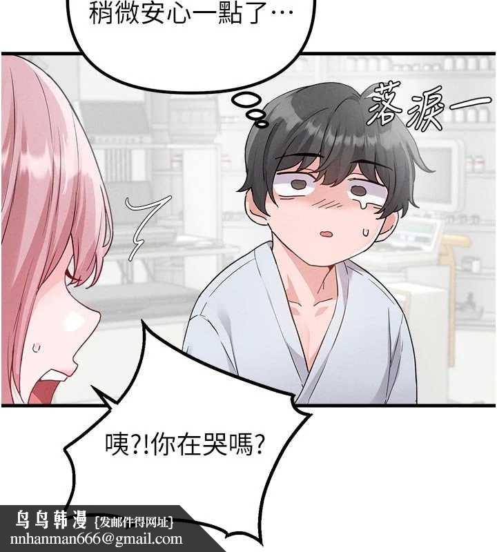 男人配额制 - 第32話-我是你的PlanB - page 79