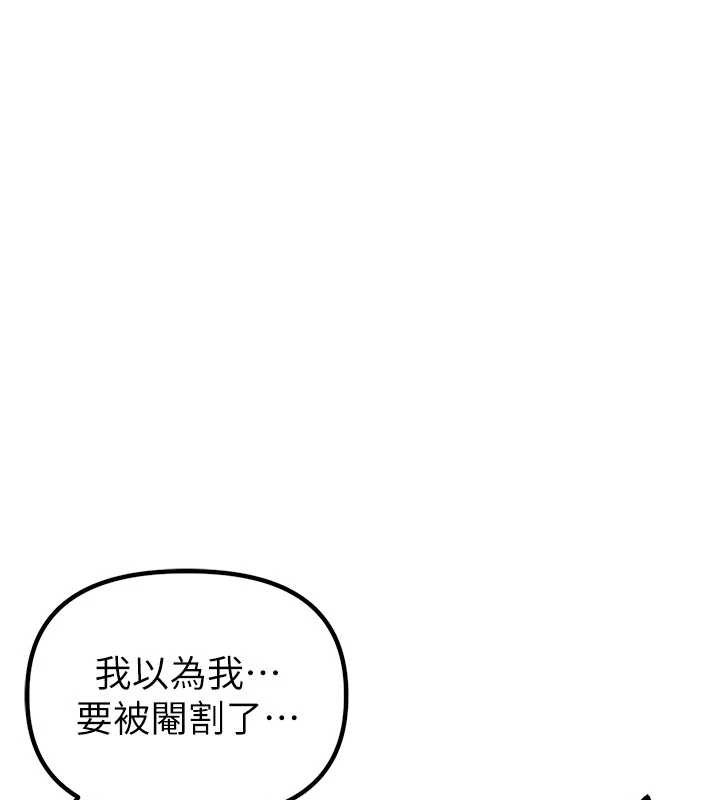 男人配额制 - 第32話-我是你的PlanB - page 80