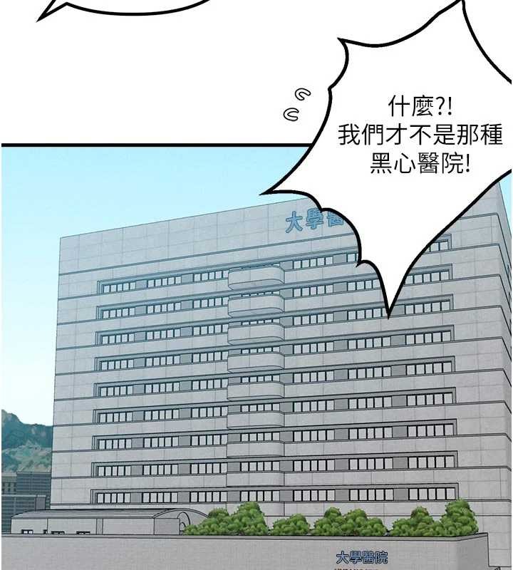 男人配额制 - 第32話-我是你的PlanB - page 81