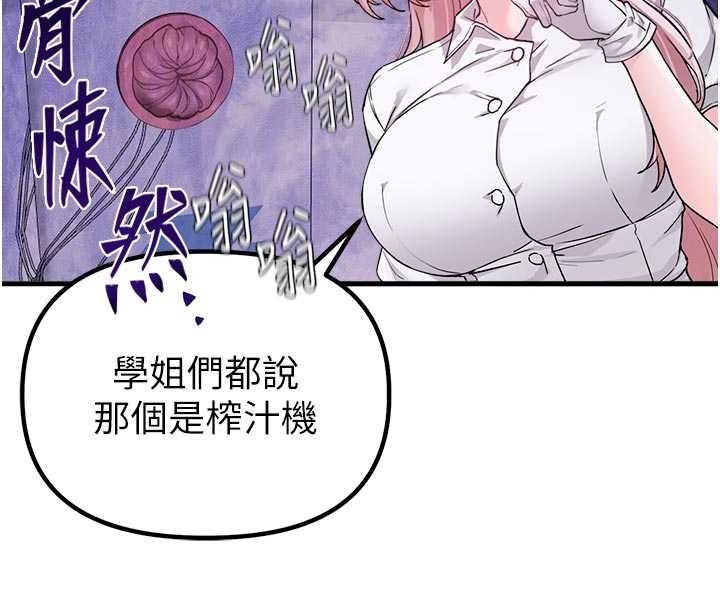 男人配额制 - 第32話-我是你的PlanB - page 86