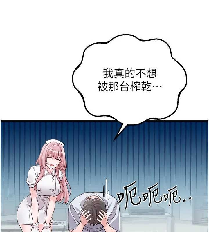 男人配额制 - 第32話-我是你的PlanB - page 87