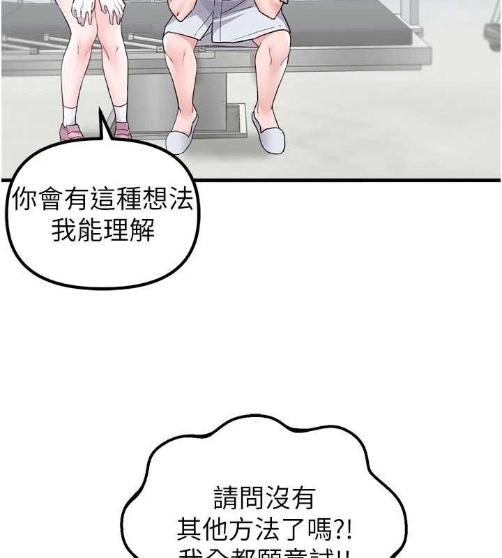 男人配额制 - 第32話-我是你的PlanB - page 88