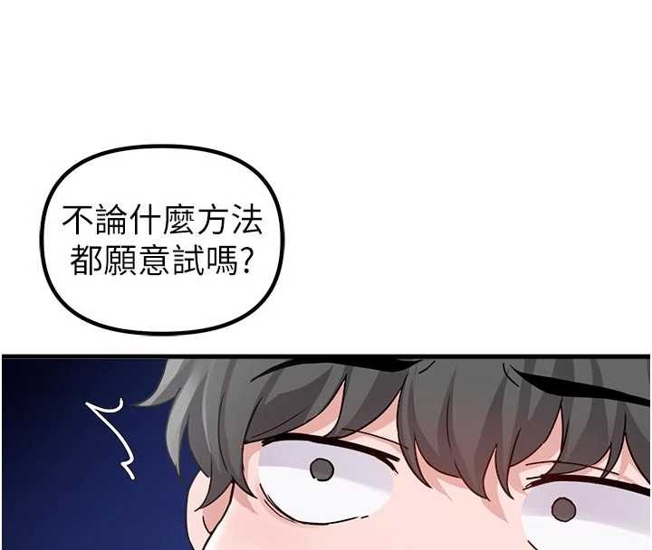 男人配额制 - 第32話-我是你的PlanB - page 90