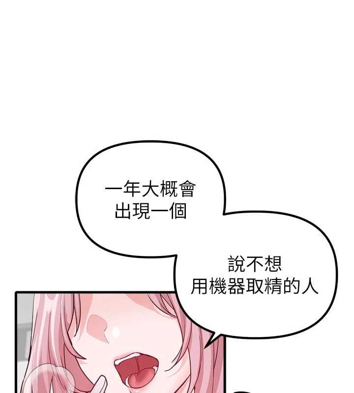 男人配额制 - 第32話-我是你的PlanB - page 96
