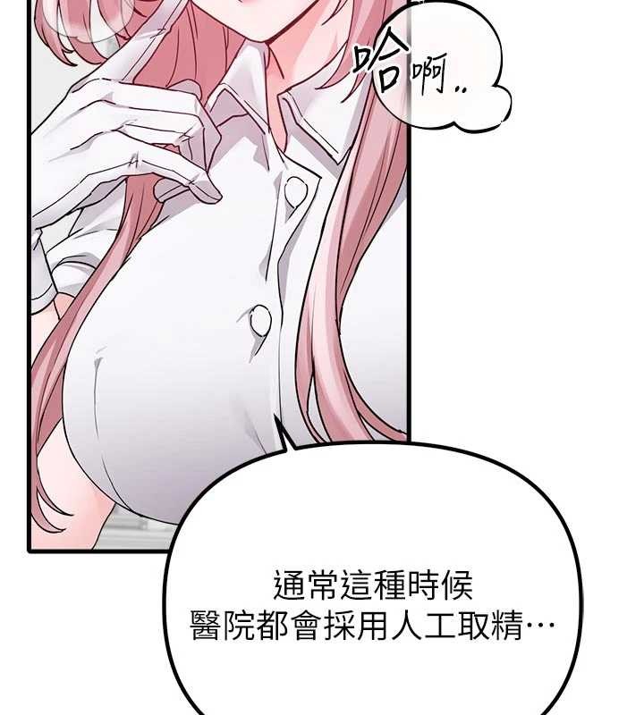 男人配额制 - 第32話-我是你的PlanB - page 97