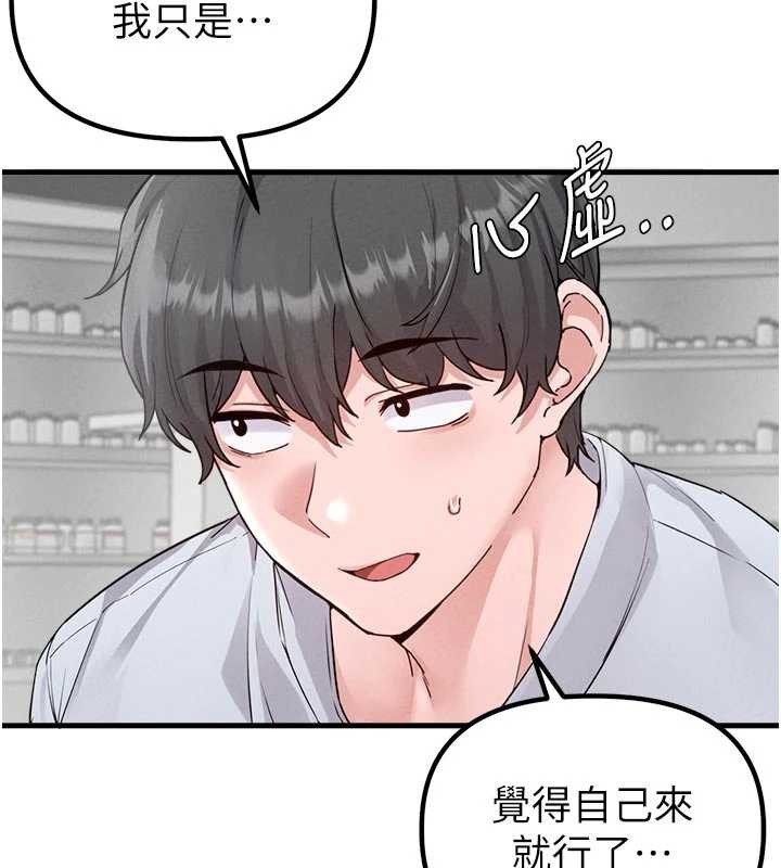 男人配额制 - 第32話-我是你的PlanB - page 111