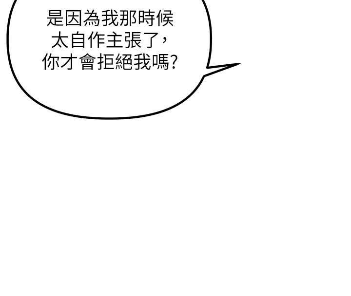 男人配额制 - 第32話-我是你的PlanB - page 118