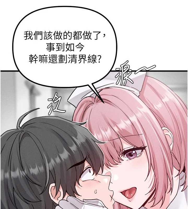 男人配额制 - 第32話-我是你的PlanB - page 119