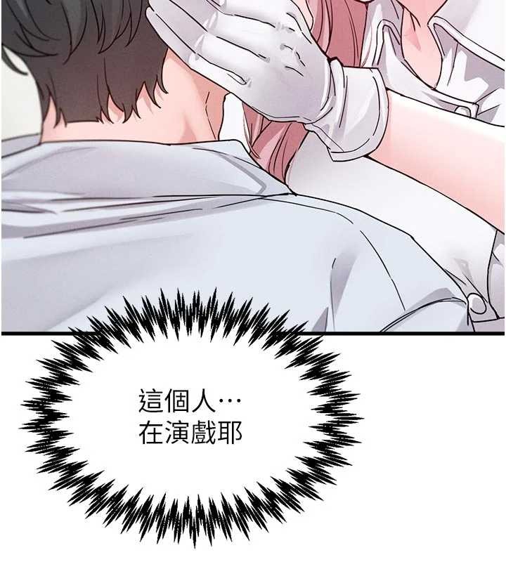 男人配额制 - 第32話-我是你的PlanB - page 120