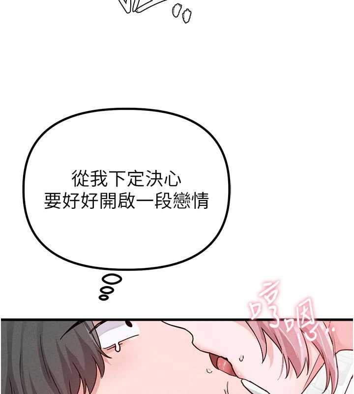 男人配额制 - 第32話-我是你的PlanB - page 134