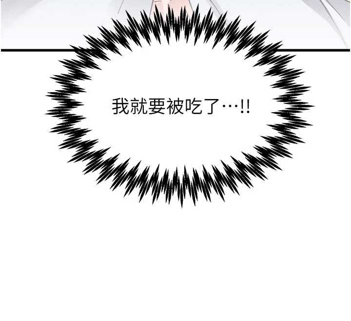 男人配额制 - 第32話-我是你的PlanB - page 154