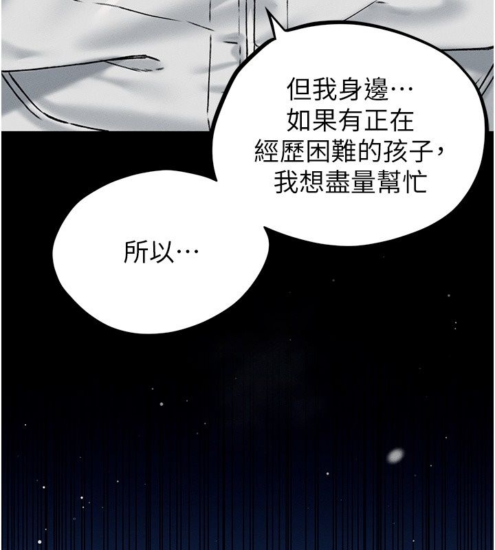 男人配额制 - 第64話-曉茹的真實心意 - page 50