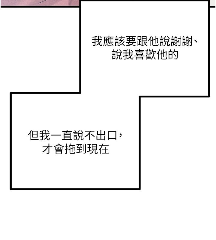 男人配额制 - 第64話-曉茹的真實心意 - page 63