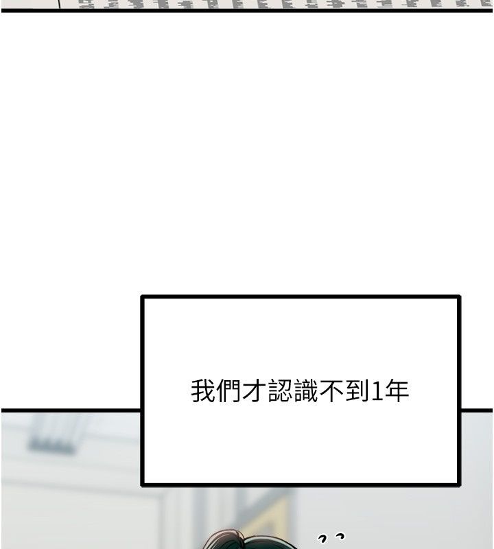 男人配额制 - 第64話-曉茹的真實心意 - page 70