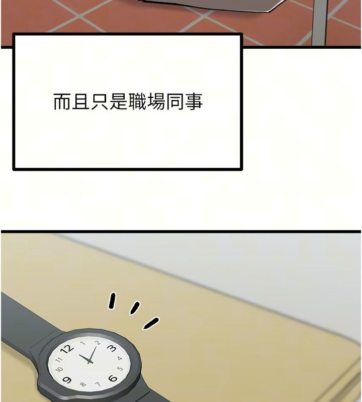 男人配额制 - 第64話-曉茹的真實心意 - page 74