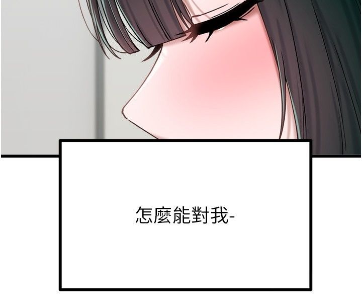 男人配额制 - 第64話-曉茹的真實心意 - page 83