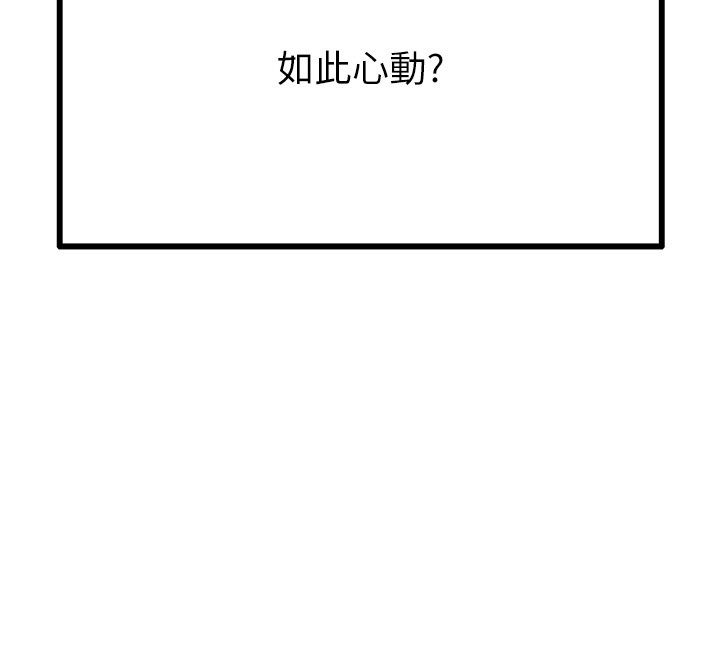 男人配额制 - 第64話-曉茹的真實心意 - page 91