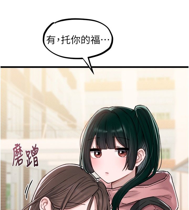 男人配额制 - 第64話-曉茹的真實心意 - page 109