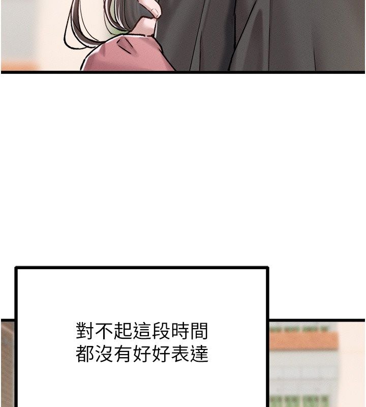男人配额制 - 第64話-曉茹的真實心意 - page 118