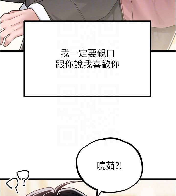 男人配额制 - 第64話-曉茹的真實心意 - page 130