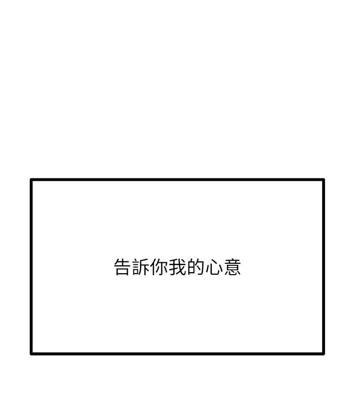 男人配额制 - 第64話-曉茹的真實心意 - page 138