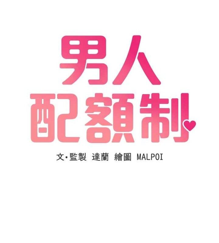 男人配额制 - 第13話-性能測試 - page 18