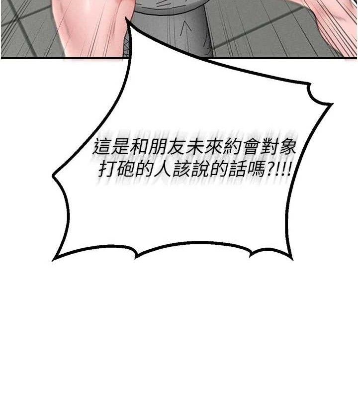 男人配额制 - 第13話-性能測試 - page 39