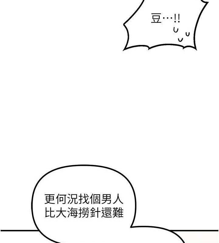 男人配额制 - 第13話-性能測試 - page 55
