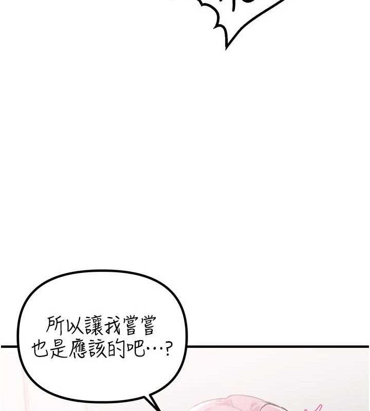 男人配额制 - 第13話-性能測試 - page 66