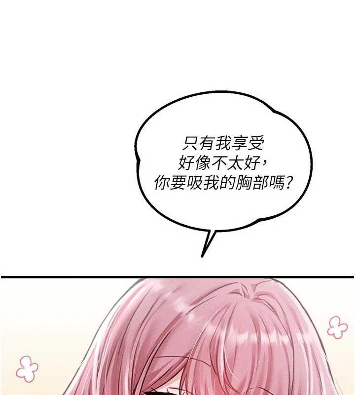男人配额制 - 第13話-性能測試 - page 69