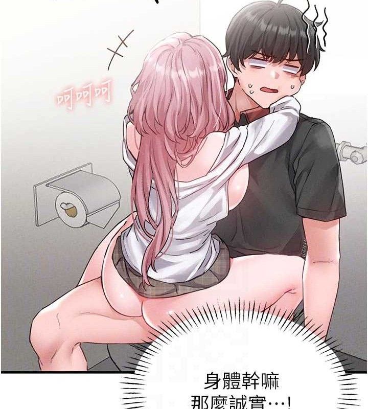 男人配额制 - 第13話-性能測試 - page 74