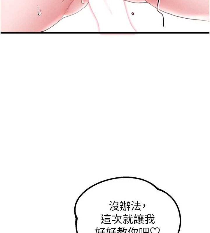 男人配额制 - 第13話-性能測試 - page 94