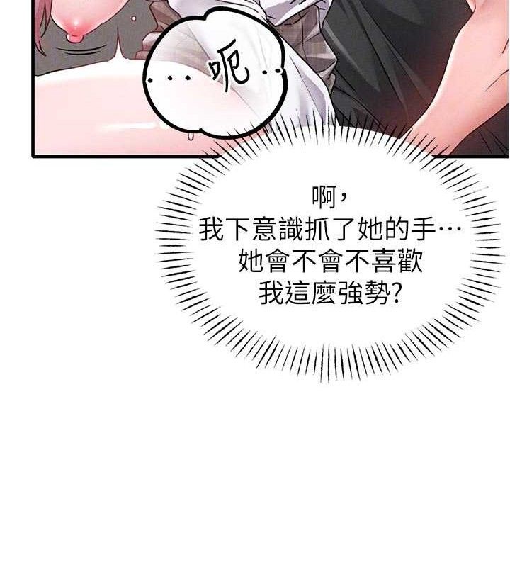 男人配额制 - 第13話-性能測試 - page 116