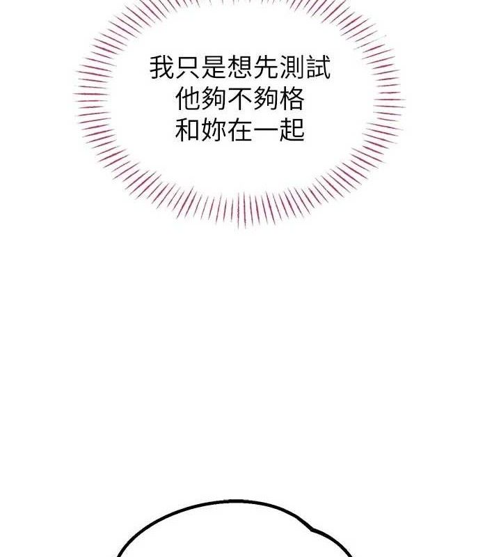 男人配额制 - 第13話-性能測試 - page 125