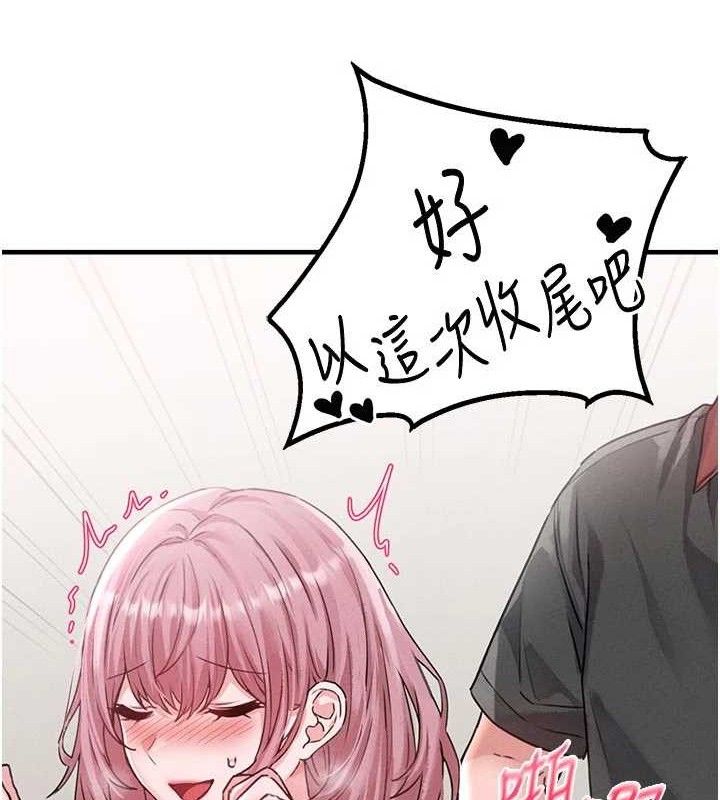 男人配额制 - 第13話-性能測試 - page 132