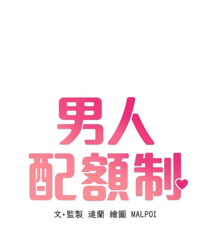 男人配额制 - 第27話-再次鼓起勇氣的可娟! - page 18