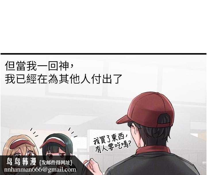 男人配额制 - 第27話-再次鼓起勇氣的可娟! - page 80