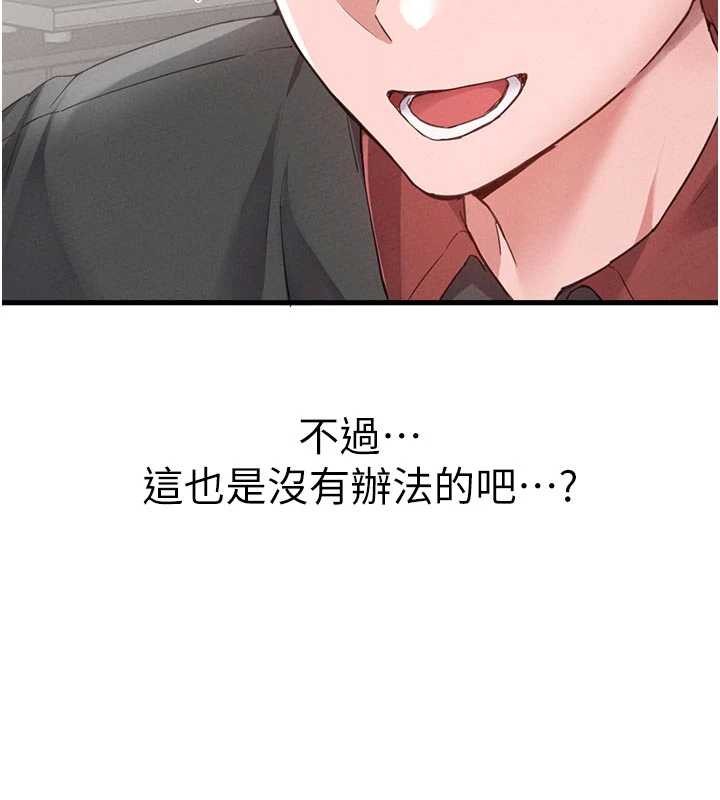 男人配额制 - 第27話-再次鼓起勇氣的可娟! - page 83
