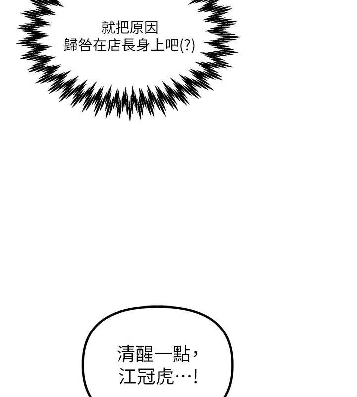 男人配额制 - 第27話-再次鼓起勇氣的可娟! - page 95