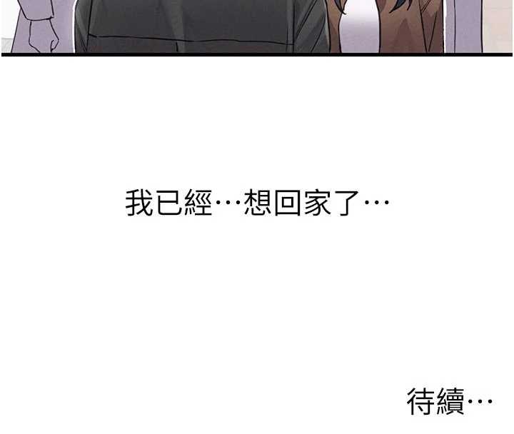 男人配额制 - 第27話-再次鼓起勇氣的可娟! - page 156