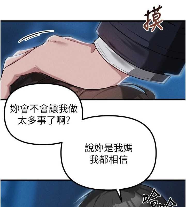 男人配额制 - 第54話-所有男人的夢想 - page 28