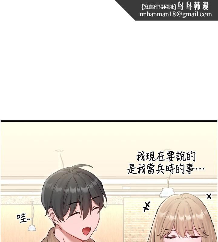 男人配额制 - 第37話-和大姐姐的私密談話 - page 1