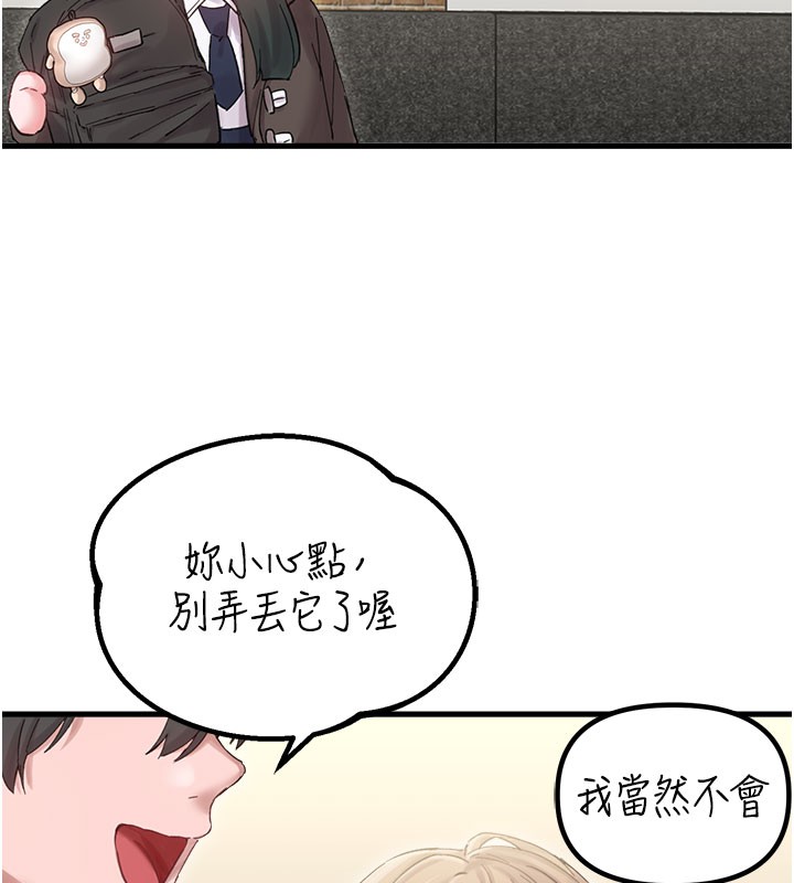男人配额制 - 第37話-和大姐姐的私密談話 - page 7