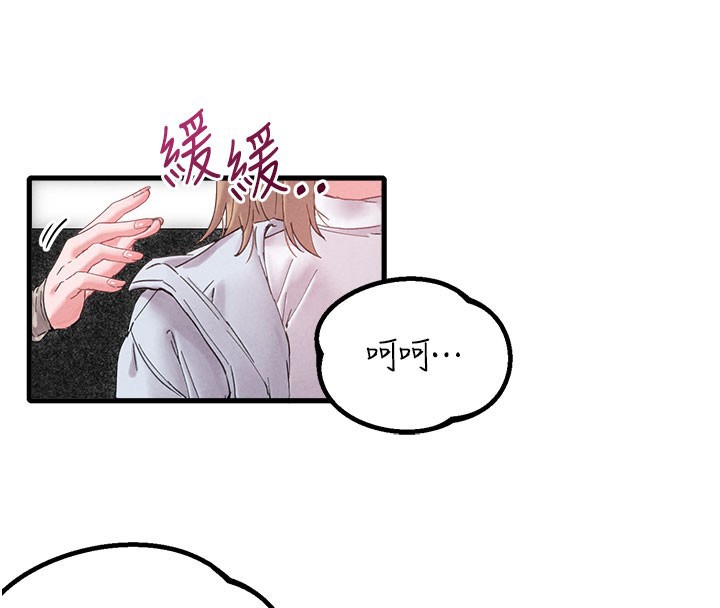 男人配额制 - 第37話-和大姐姐的私密談話 - page 16