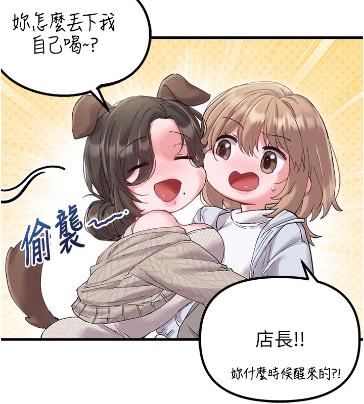 男人配额制 - 第37話-和大姐姐的私密談話 - page 17