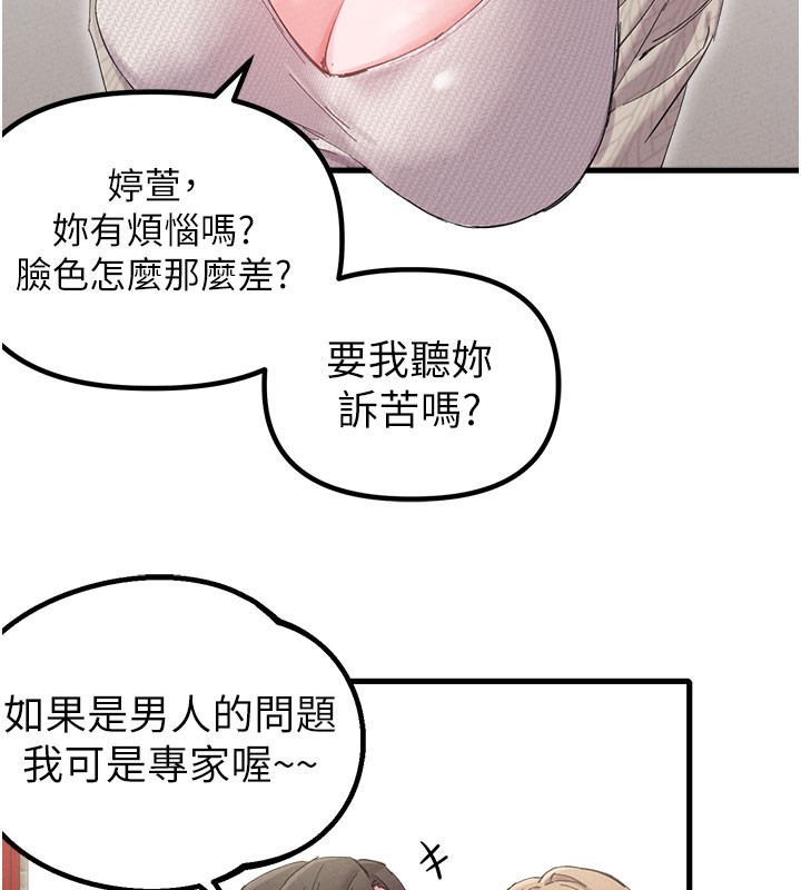 男人配额制 - 第37話-和大姐姐的私密談話 - page 19