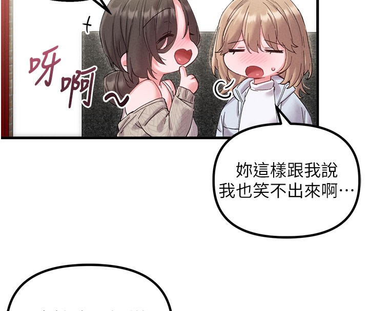 男人配额制 - 第37話-和大姐姐的私密談話 - page 20