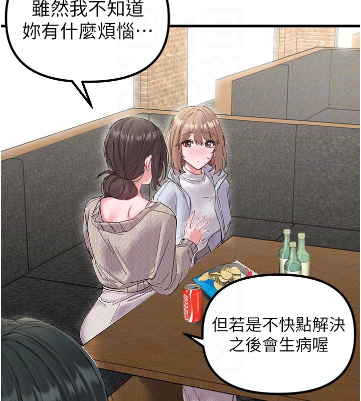 男人配额制 - 第37話-和大姐姐的私密談話 - page 21