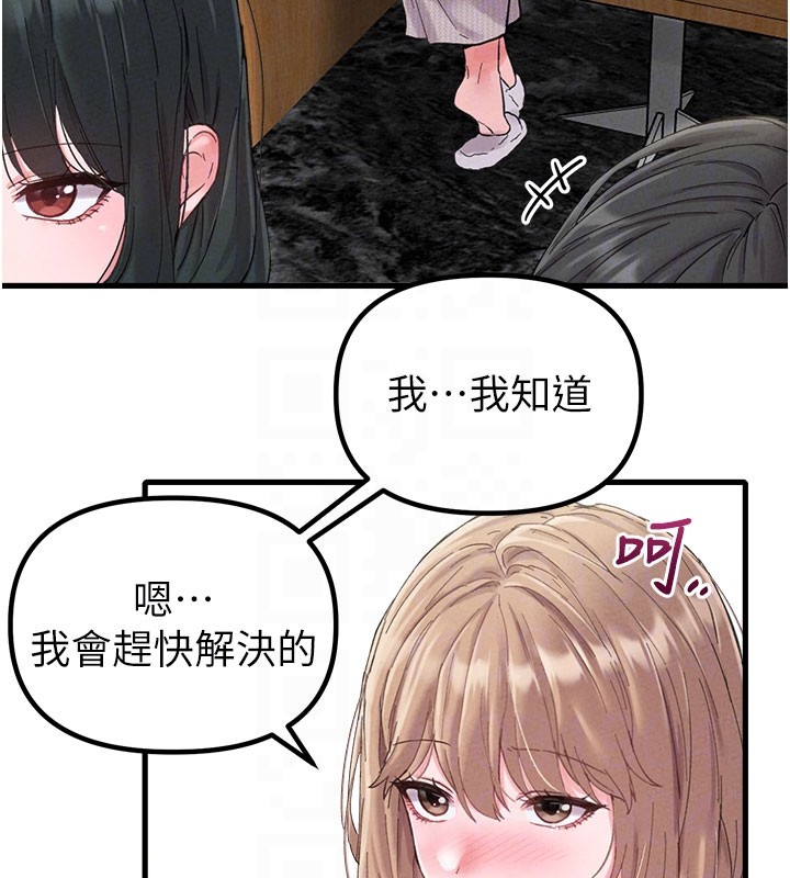 男人配额制 - 第37話-和大姐姐的私密談話 - page 22
