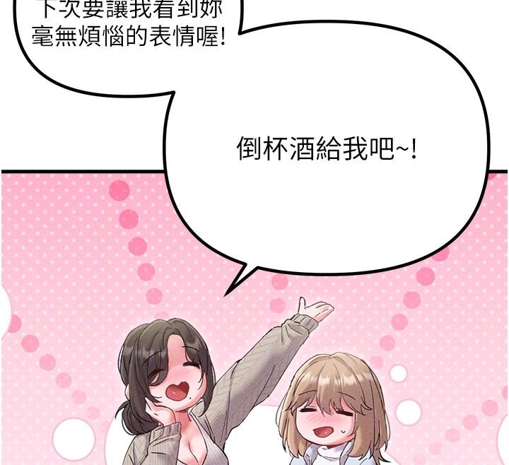 男人配额制 - 第37話-和大姐姐的私密談話 - page 24
